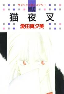 時給三 円の死神 コミック 分冊版 5 無料 試し読みなら Amebaマンガ 旧 読書のお時間です 時給三 円の死神 コミック 分冊版 5 無料 試し読みなら Amebaマンガ 旧 読書のお時間です