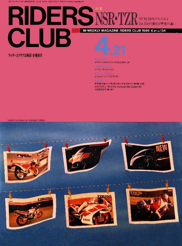 RIDERS CLUB 1989年4月21日号 No.134