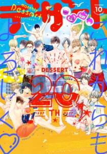 デザート 17年 10月号 17年8月24日発売 無料 試し読みなら Amebaマンガ 旧 読書のお時間です デザート 17年 10月号 17年8月24日発売 無料 試し読みなら Amebaマンガ 旧 読書のお時間です