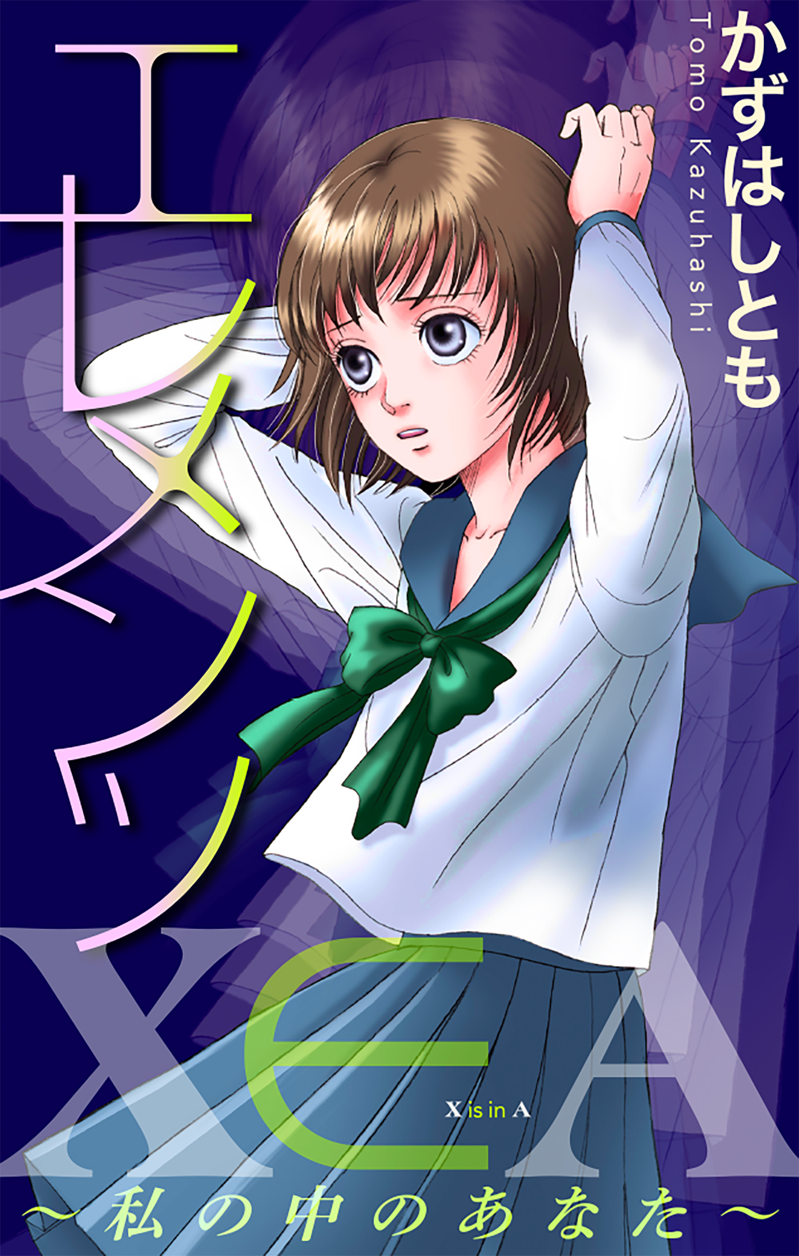 ホラー シルキー　エレメンツ～私の中のあなた～