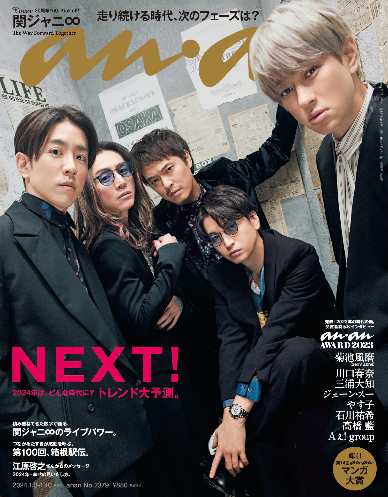 anan No.2375 Hey!Say!JUMP 表紙 - 女性情報誌