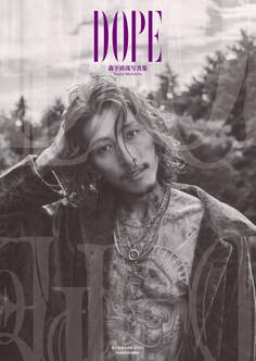 森下直哉写真集 DOPE