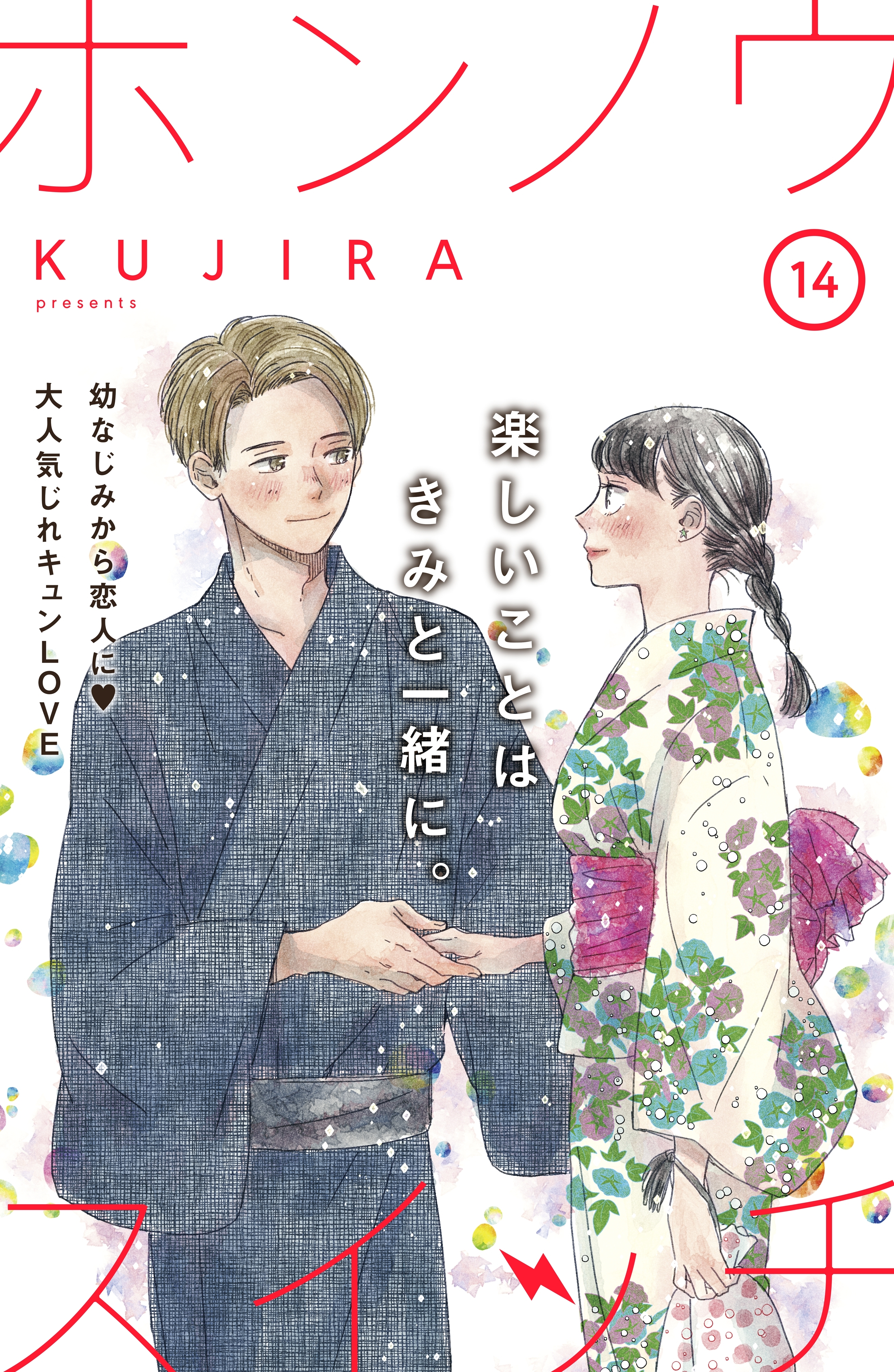 ホンノウスイッチ［ｃｏｍｉｃ　ｔｉｎｔ］分冊版（14）