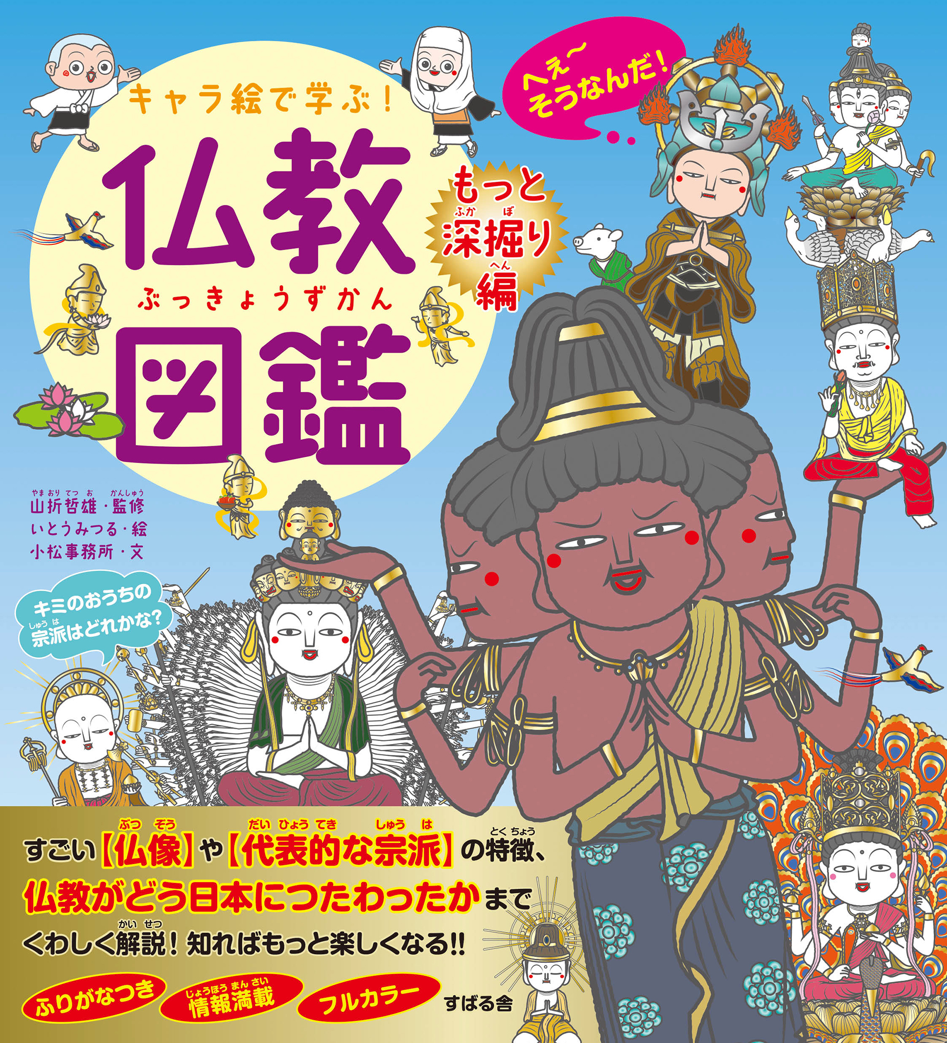 【キャラ絵で学ぶ！図鑑シリーズ】