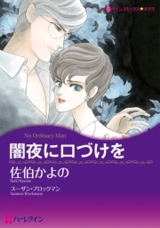 ハーレクインコミックス セット 17年 Vol 578 無料 試し読みなら Amebaマンガ 旧 読書のお時間です