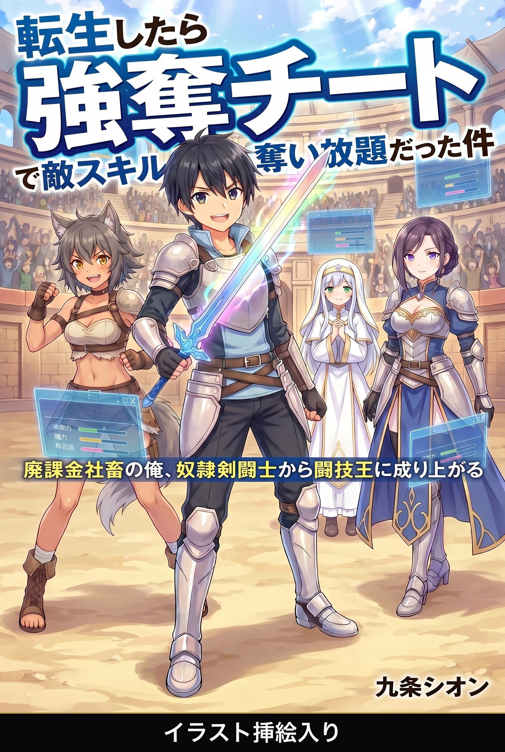 転生したら強奪チートで敵スキル奪い放題だった件（挿絵版）