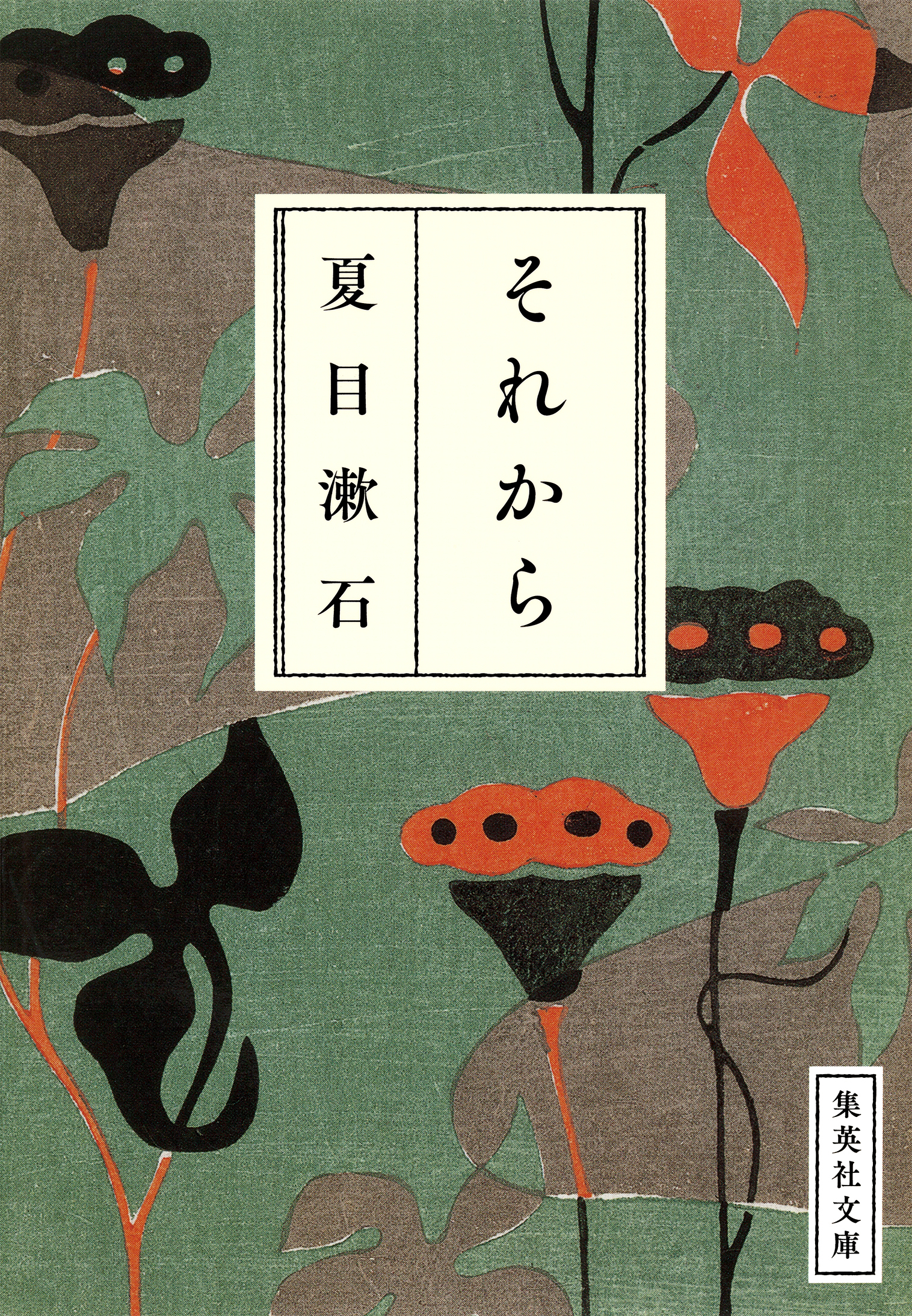 漱石コレクション