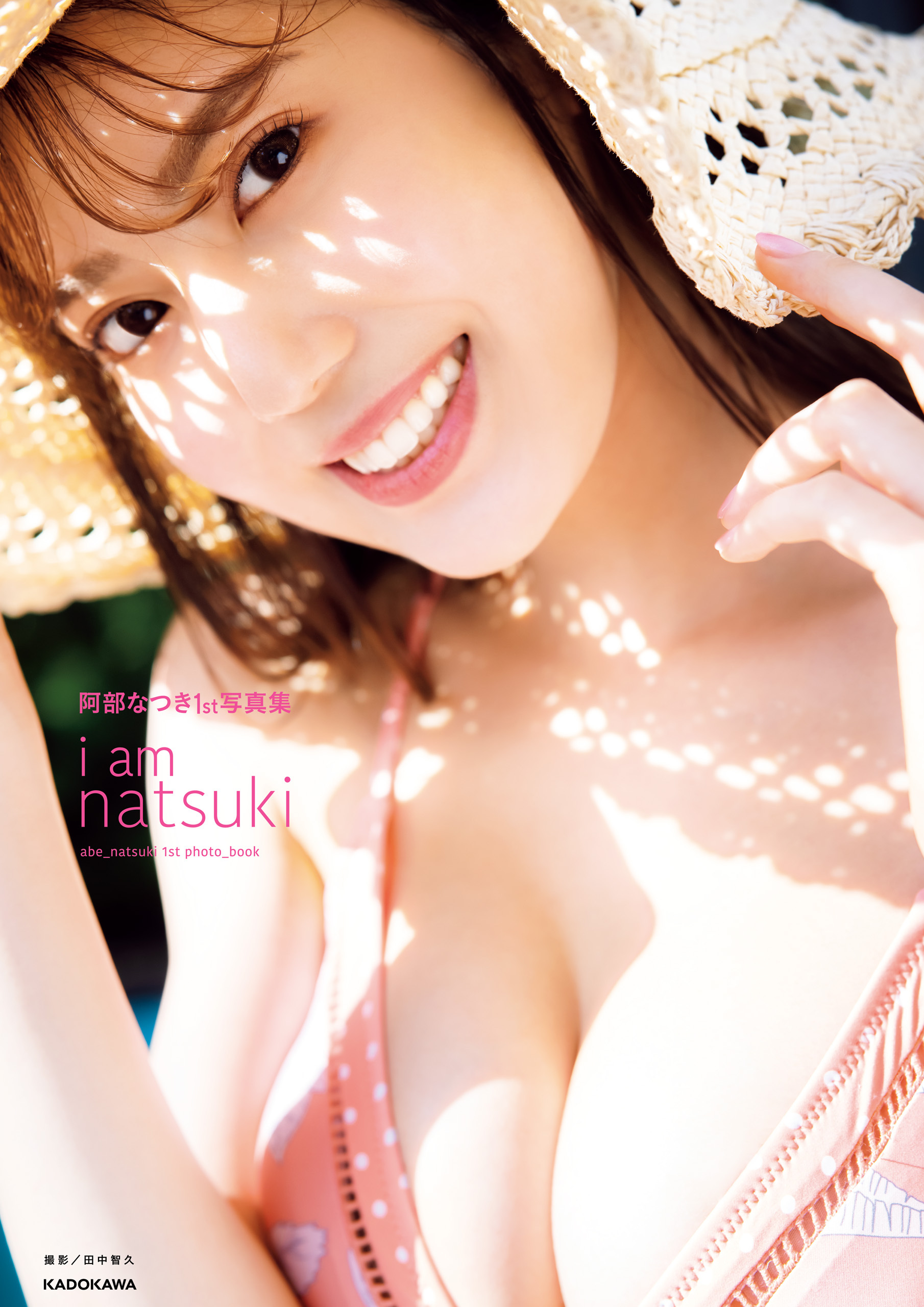 阿部なつき1st写真集　i am natsuki【電子特典付き】
