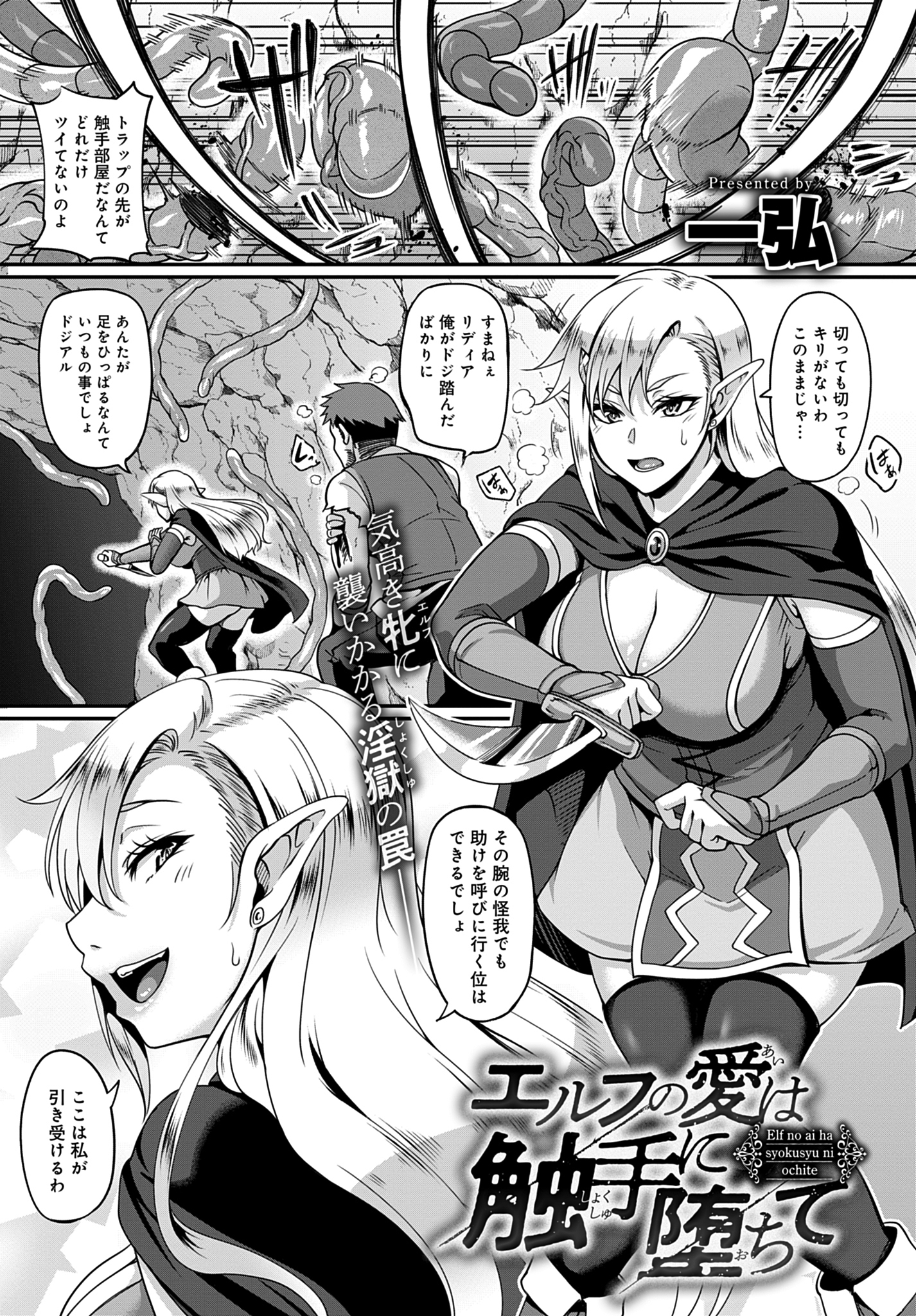 エルフの愛は触手に堕ちて