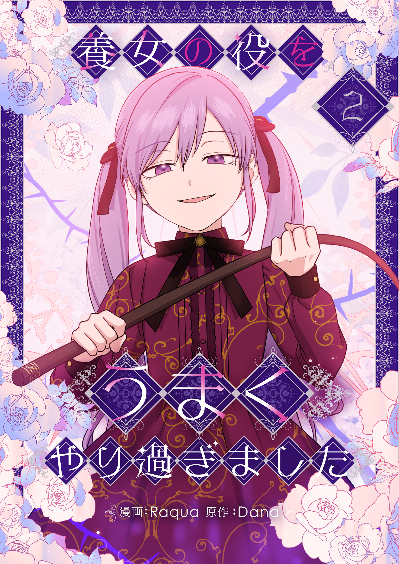 養女の役をうまくやり過ぎました 2