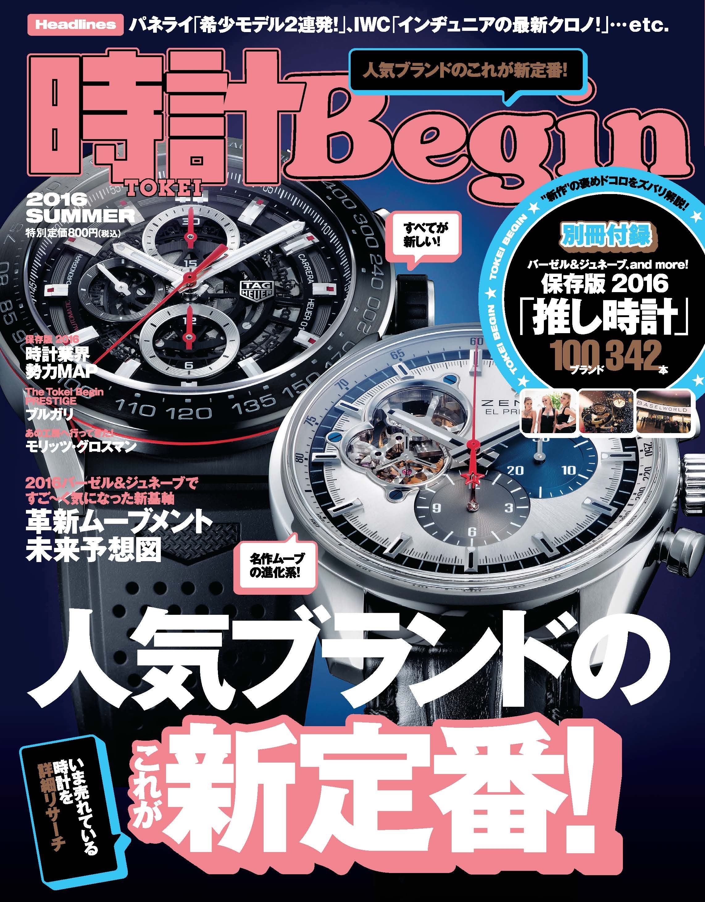 時計Begin 2016年夏号　vol.84