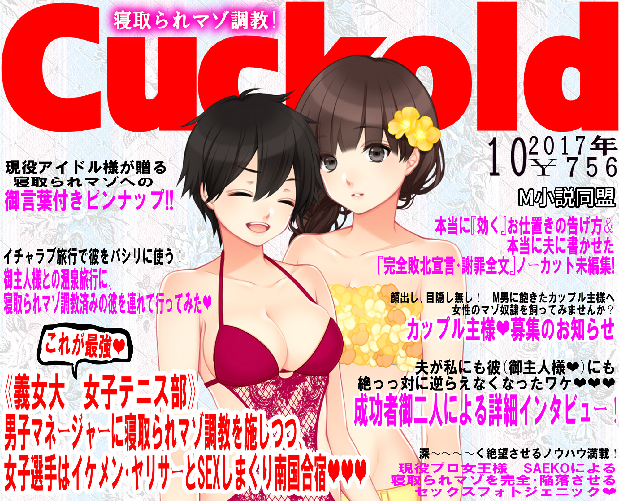 月刊Cuckold 2017年10月号