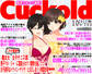 月刊Cuckold 2017年10月号