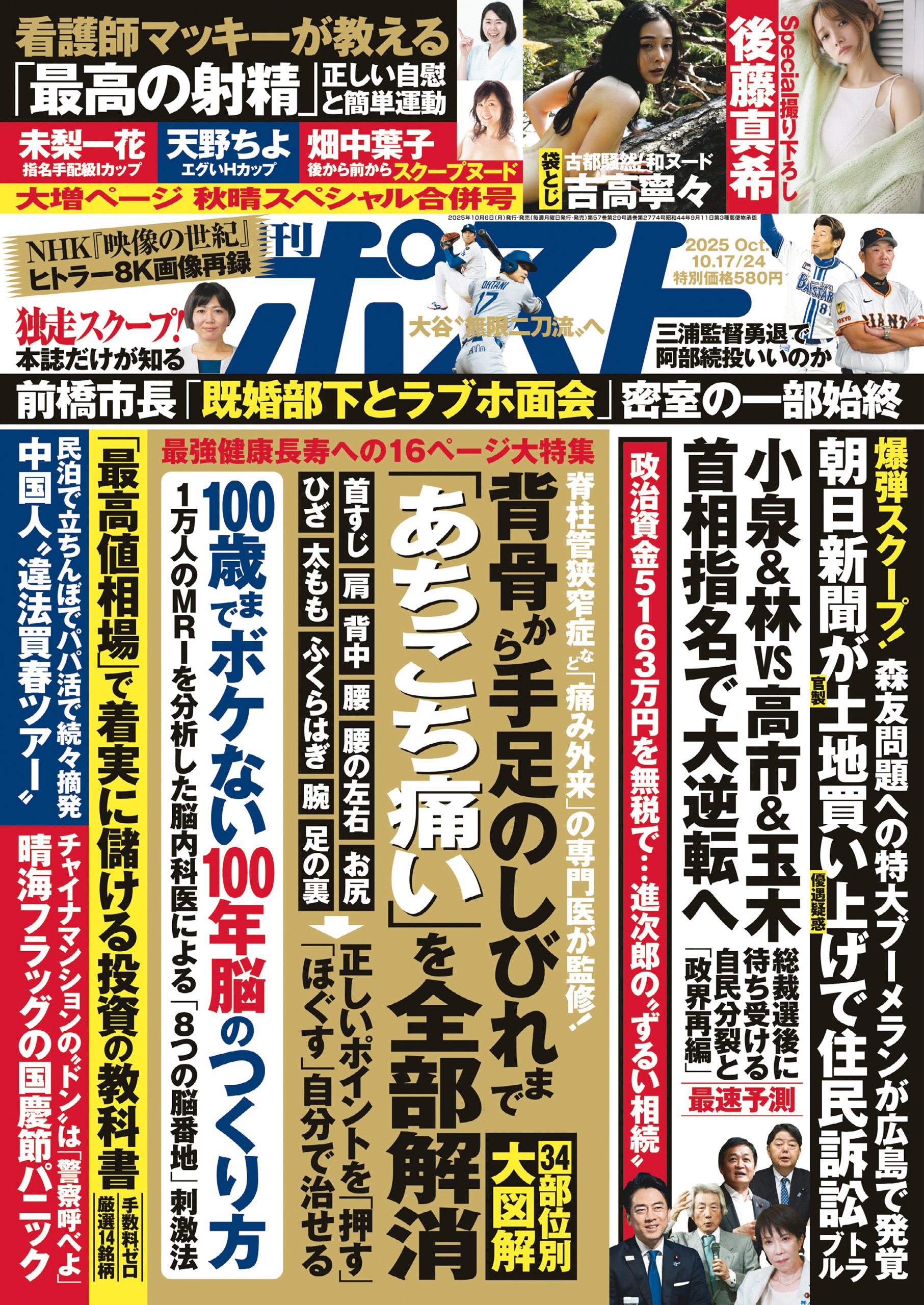 週刊ポスト 2025年10月17・24日合併号
