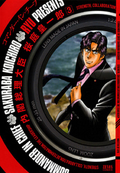 内閣総理大臣 桜庭皇一郎