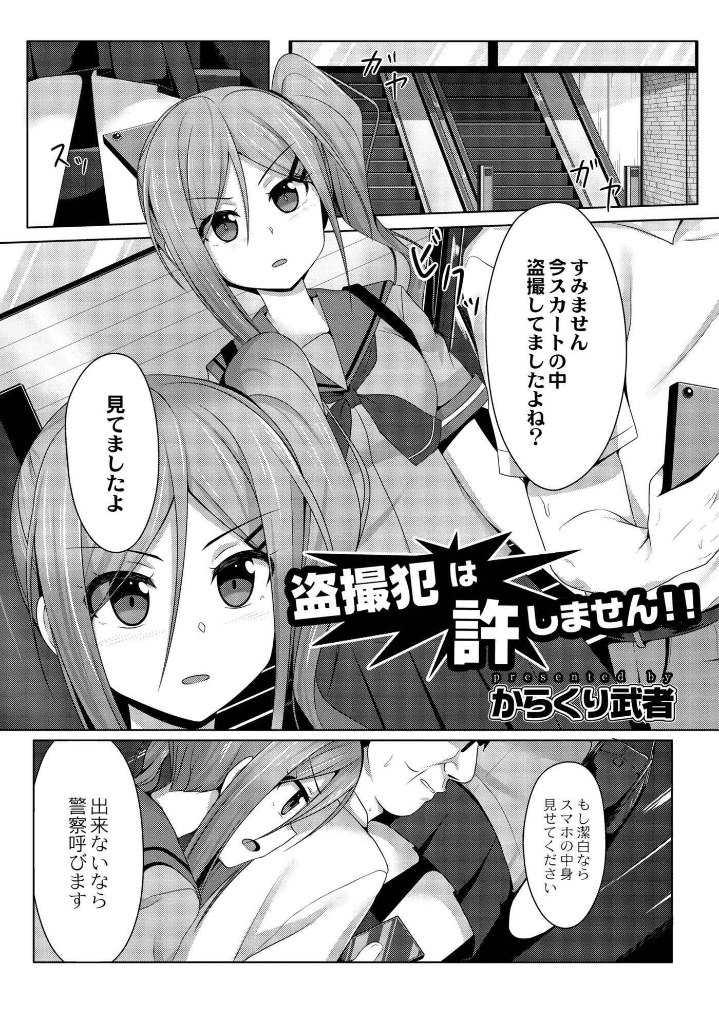 盗撮犯は許しません！！