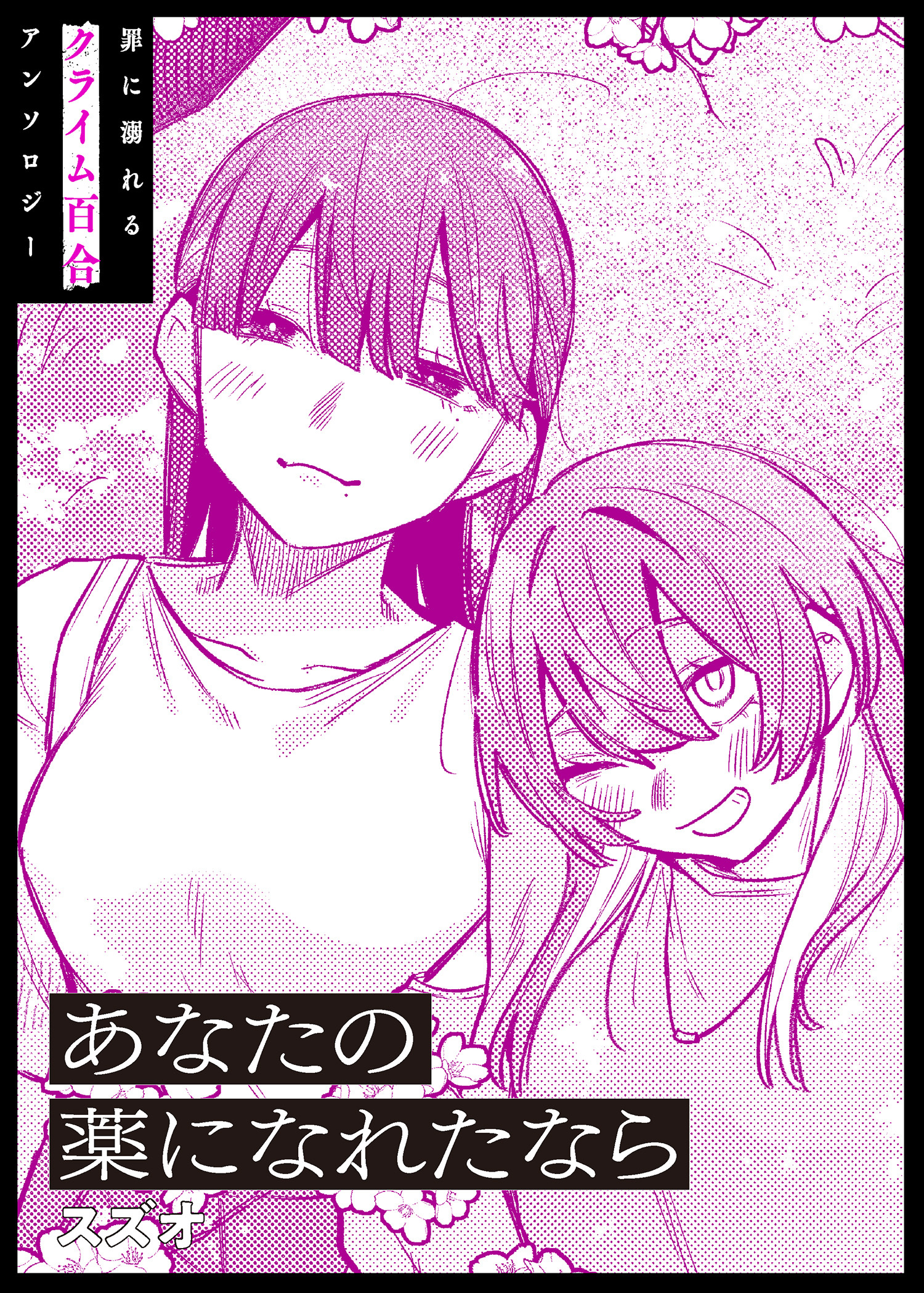 あなたの薬になれたなら