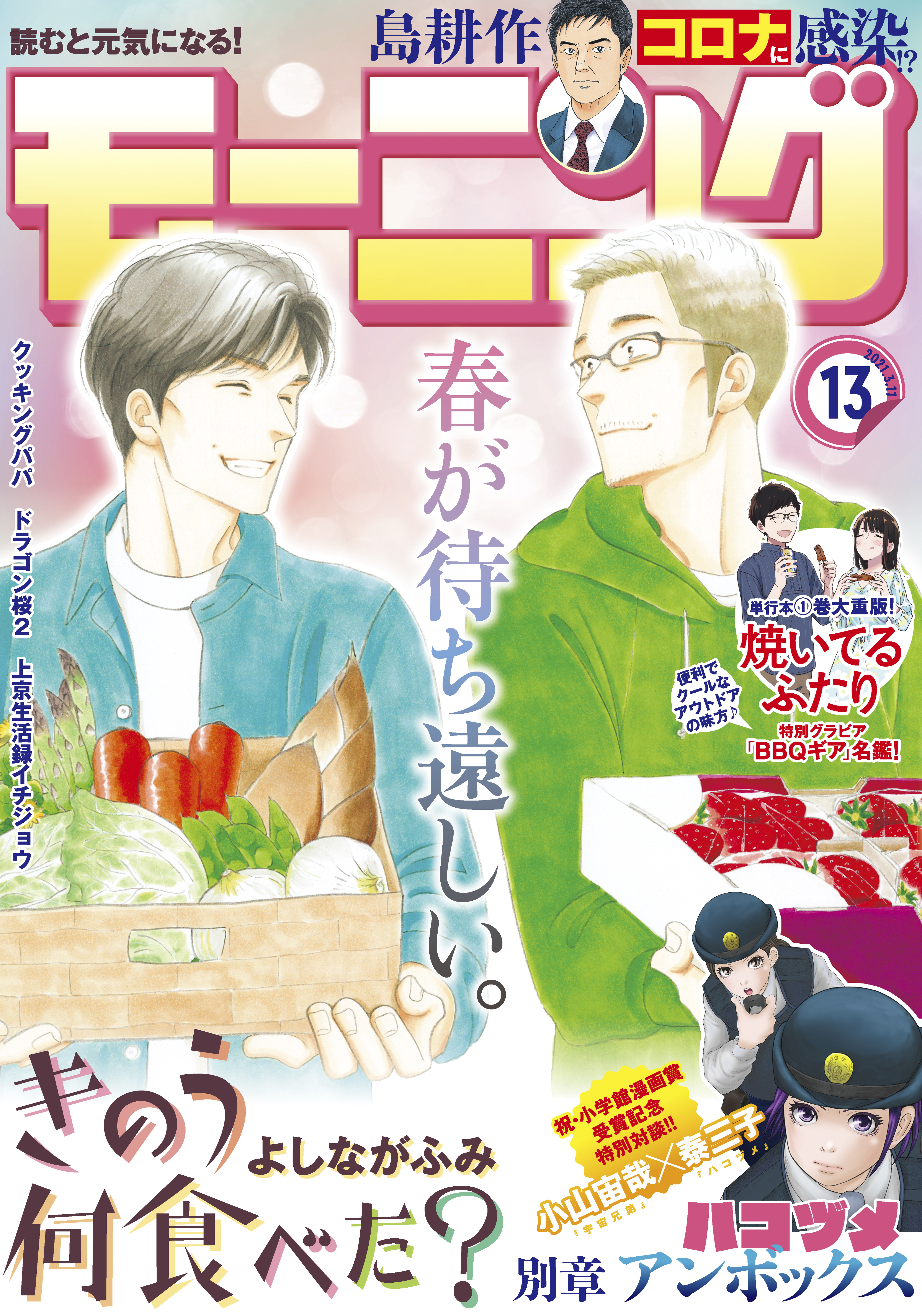 モーニング　2021年13号 [2021年2月25日発売]