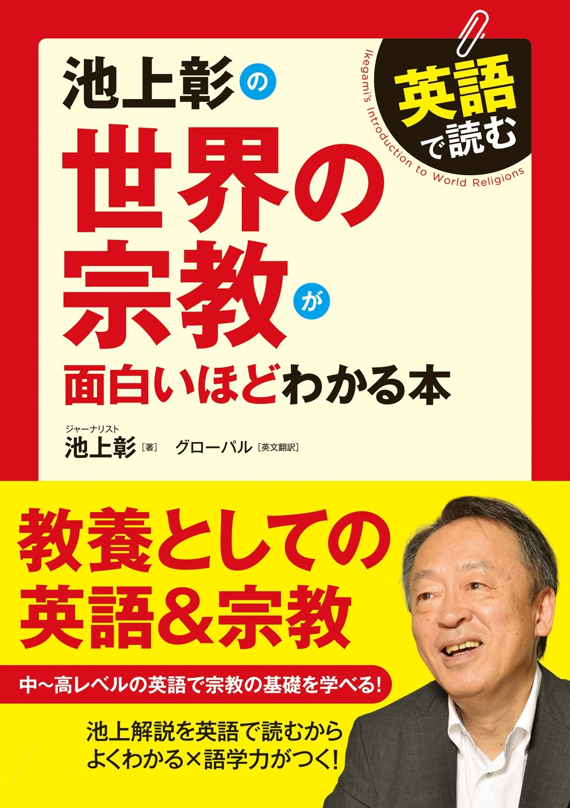 池上彰のニュースが面白いほどわかる本シリーズ