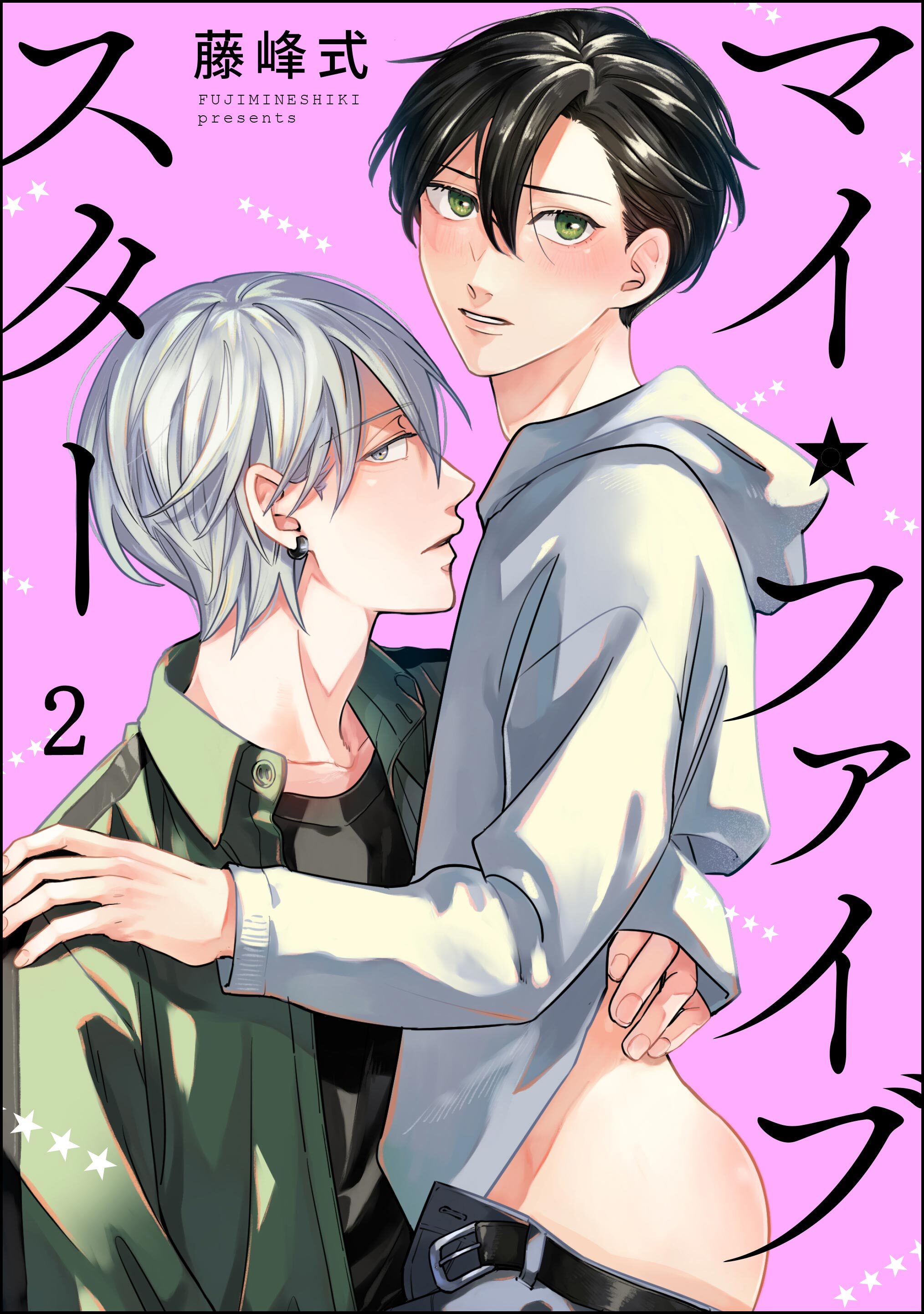 マイ・ファイブスター（分冊版）　【第2話】