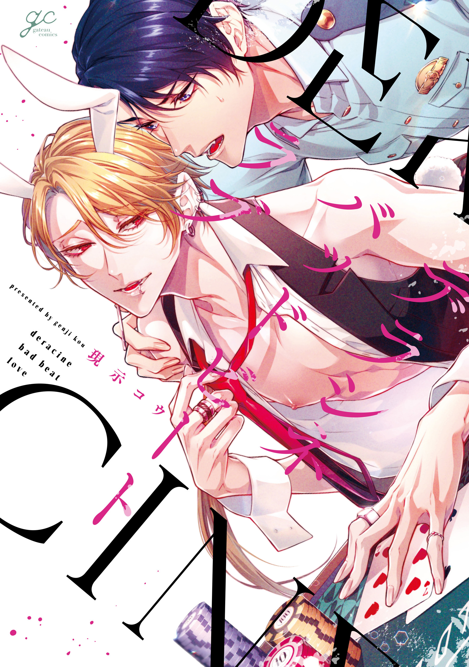 デラシネバッドビートラブ