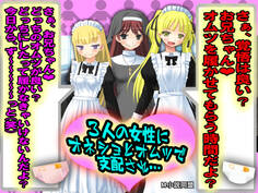 3人の女性にオネショとオムツで支配され…