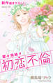 Love Silky 初恋不倫~この恋を初恋と呼んでいいですか~ story39