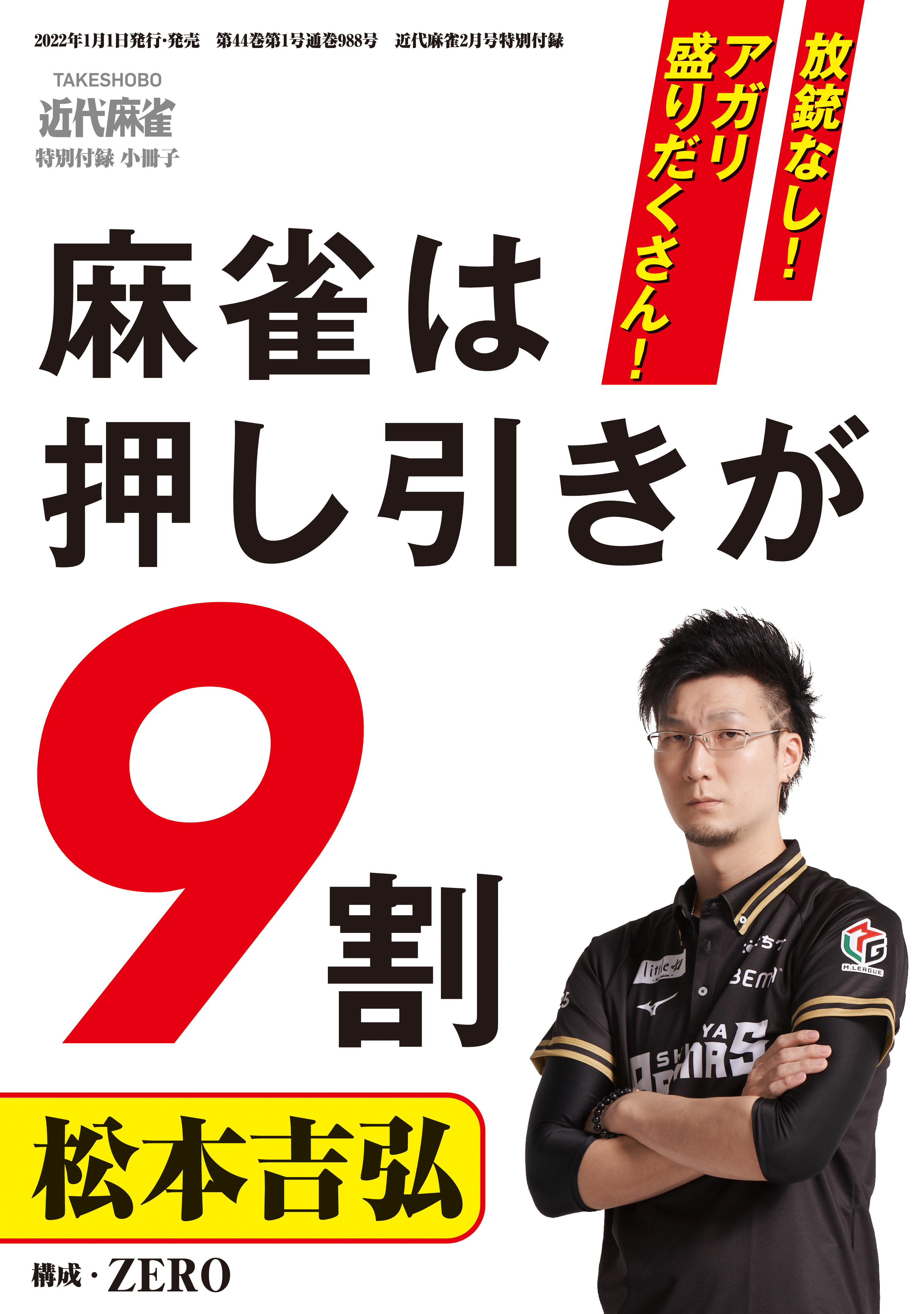 麻雀押し引きマニュアル【近代麻雀付録小冊子シリーズ】