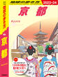 J03 地球の歩き方 京都 2023~2024