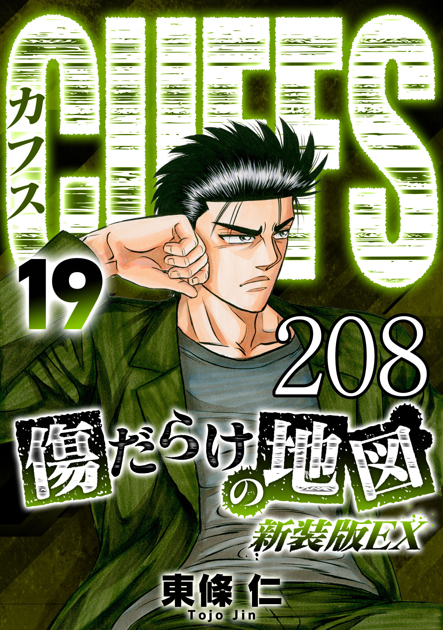 CUFFS 傷だらけの地図 #208【タテヨミ】