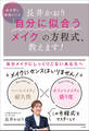 長井かおり 「自分に似合うメイク」の方程式、教えます! ~自分探し実践ドリル~