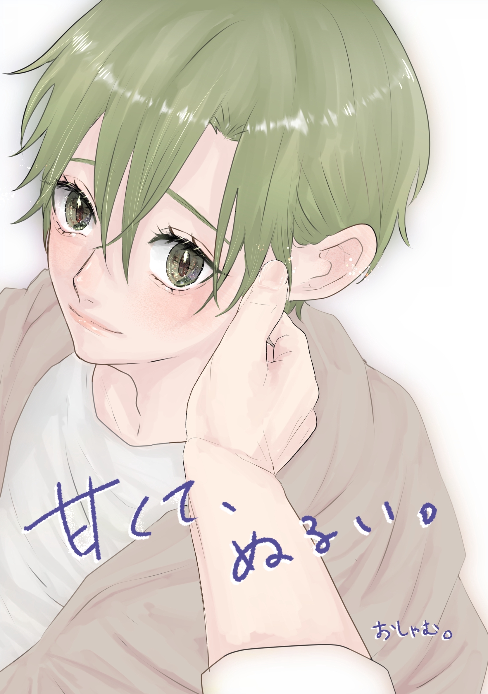 甘くて、ぬるい。