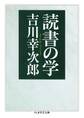 読書の学