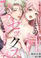 その汗、セックスパフューム。 ~吸って、キスして、むさぼって~ 7