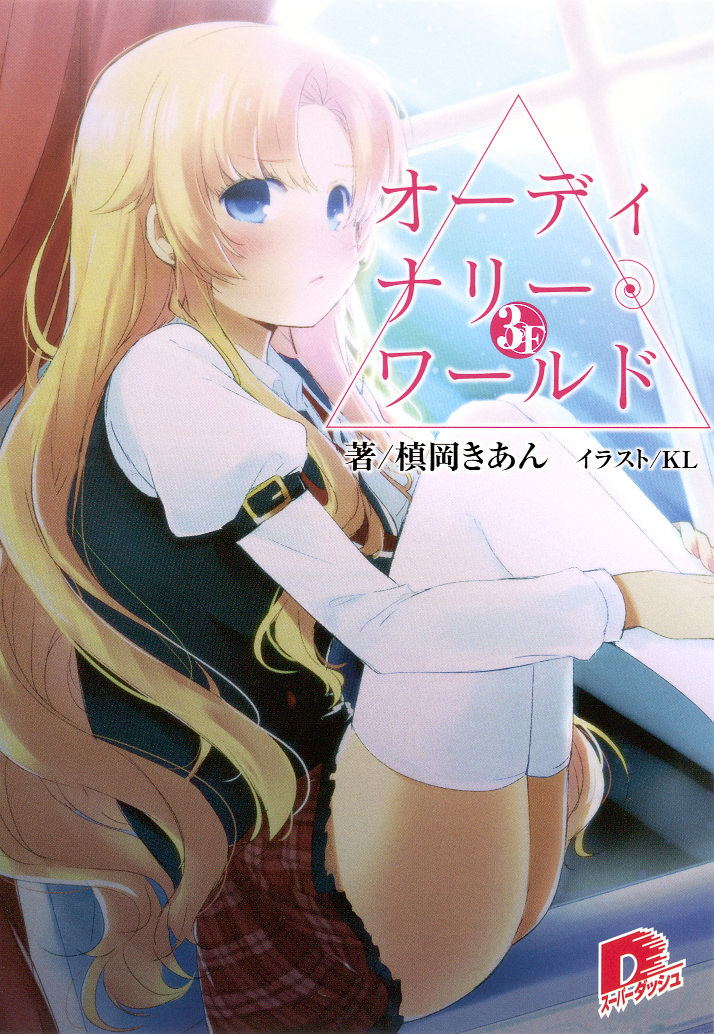 オーディナリー・ワールド