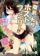 離島へ転校したらホストファミリーがドスケベで困る(4)