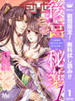 後宮秘薬~お世継ぎ誕生のための淫らなお薬~【期間限定無料】 1