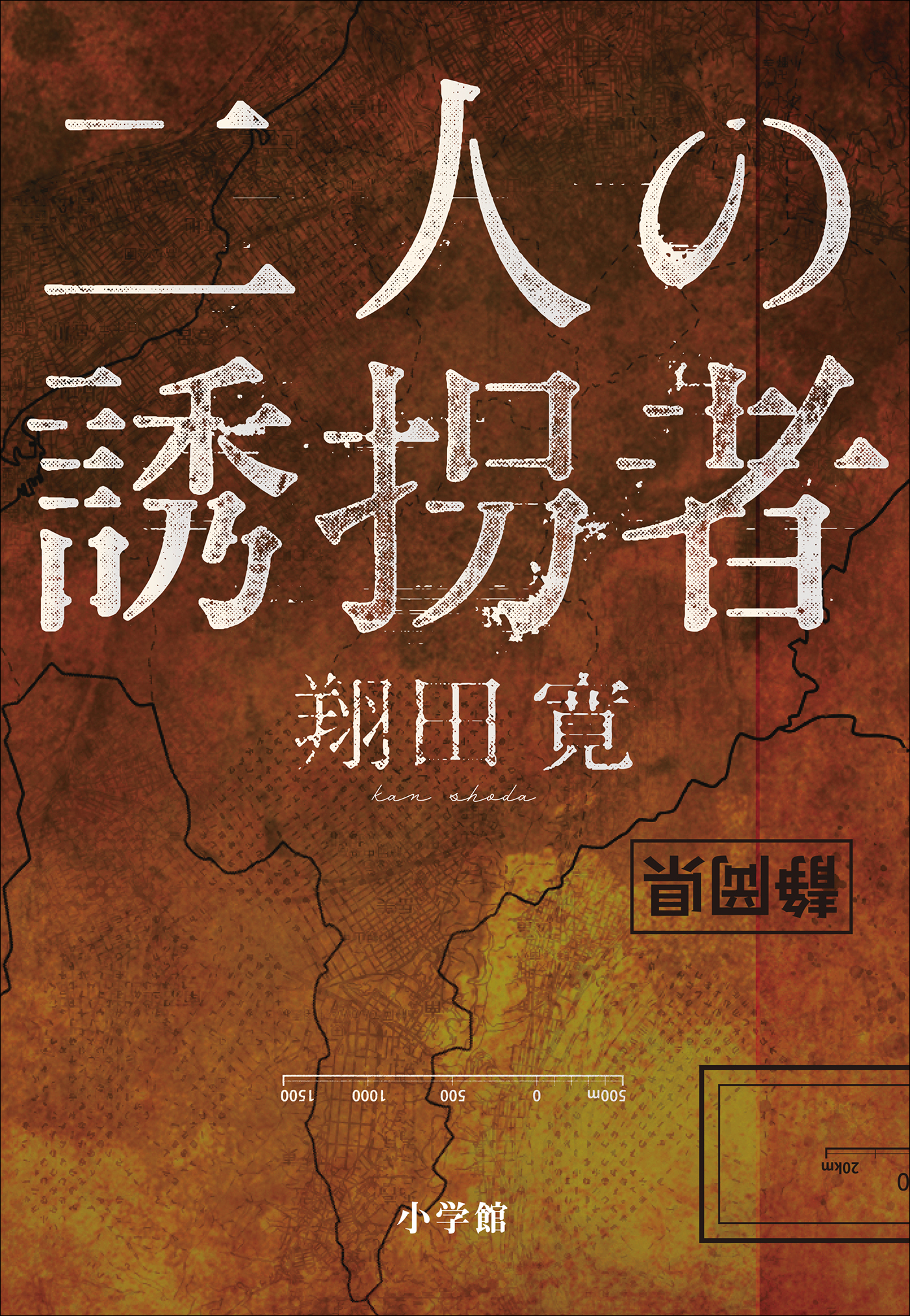 日下警部補シリーズ