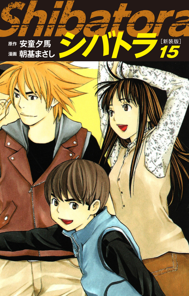朝基 まさし / 安童夕馬 コミックセット サイコメトラーEIJI（全25巻｜安童夕馬,朝基まさし