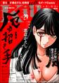 comic Killa厄の招き手 Vol.29