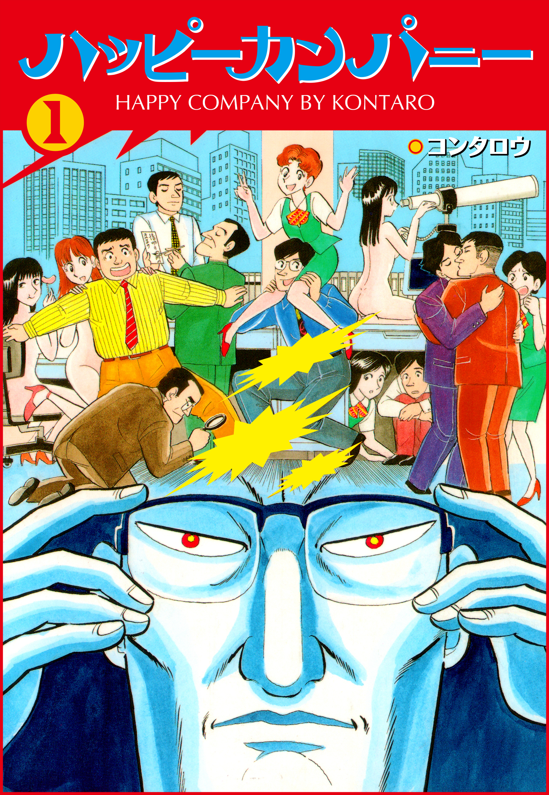 ハッピーカンパニー　1