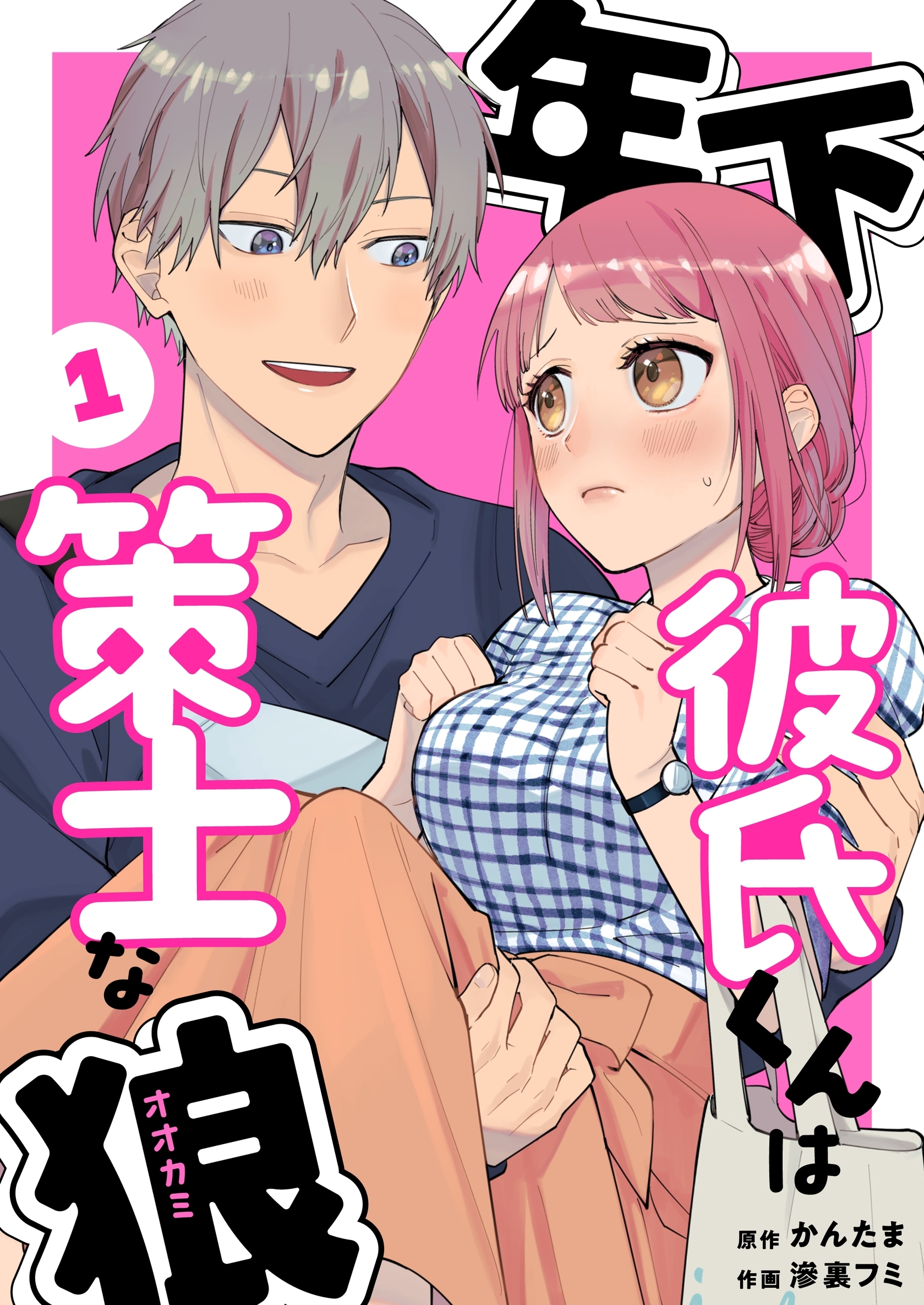 年下彼氏くんは策士な狼