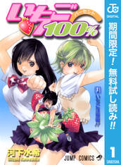 いちご100% モノクロ版