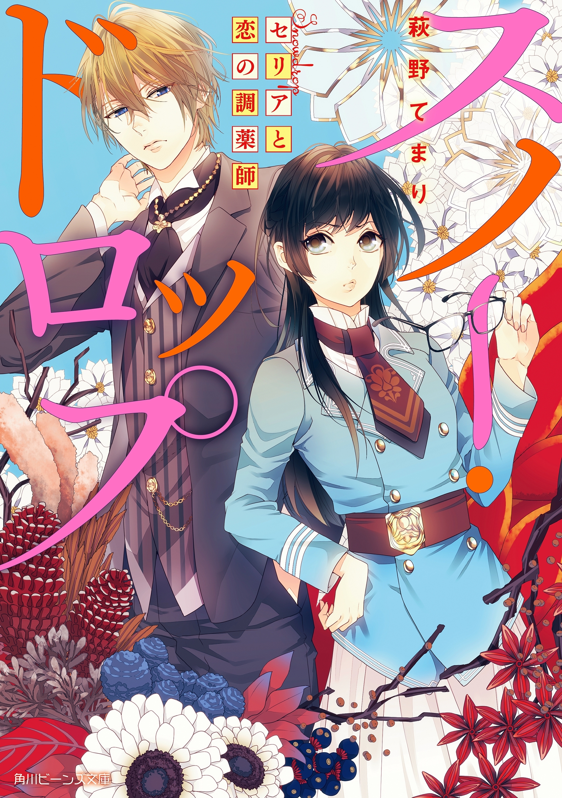 スノー・ドロップ