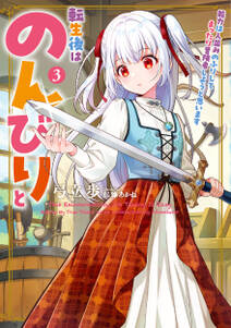 転生後はのんびりと 能力は人並みのふりしてまったり冒険者しようと思います