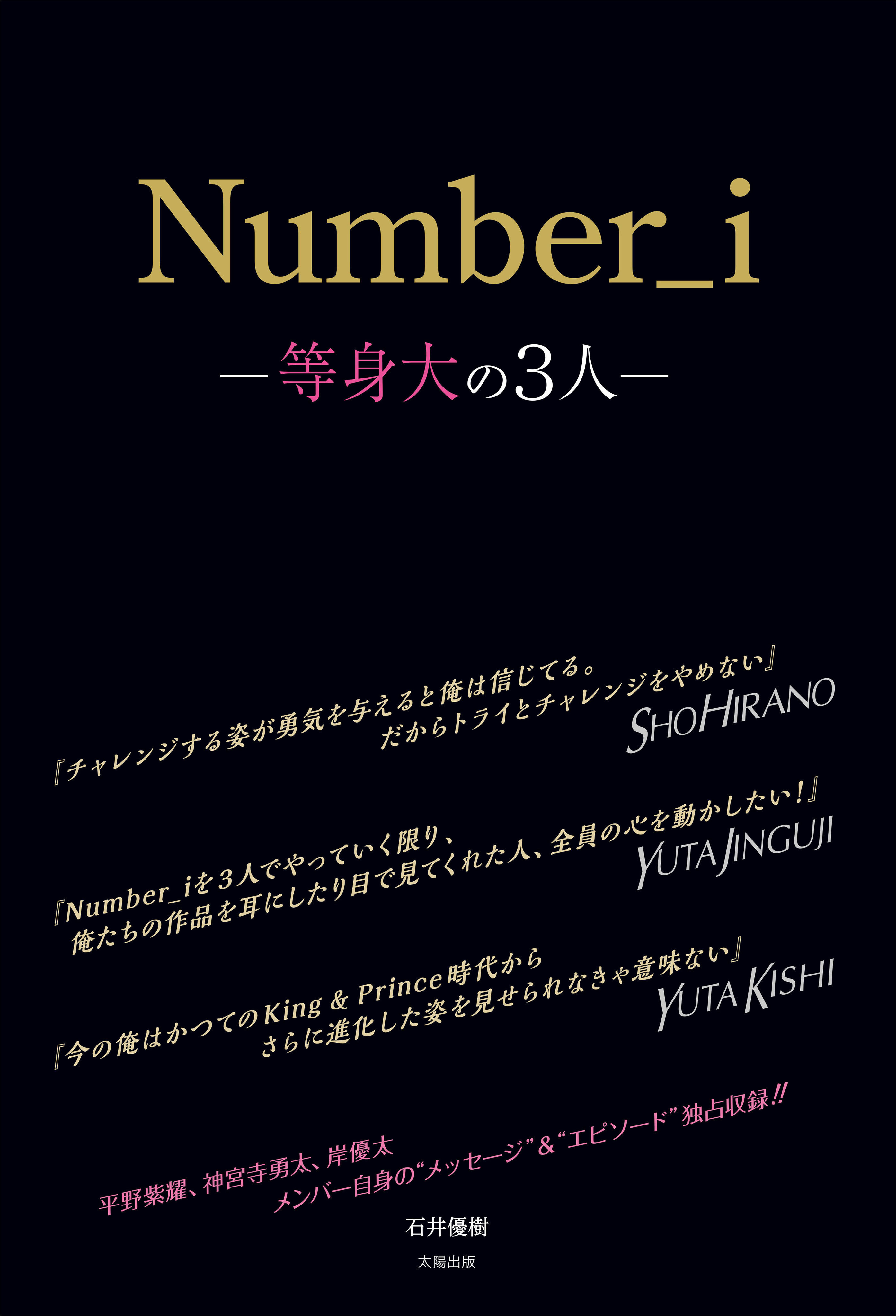 Number_i ―等身大の3人―