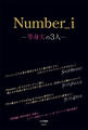 Number_i ―等身大の3人―