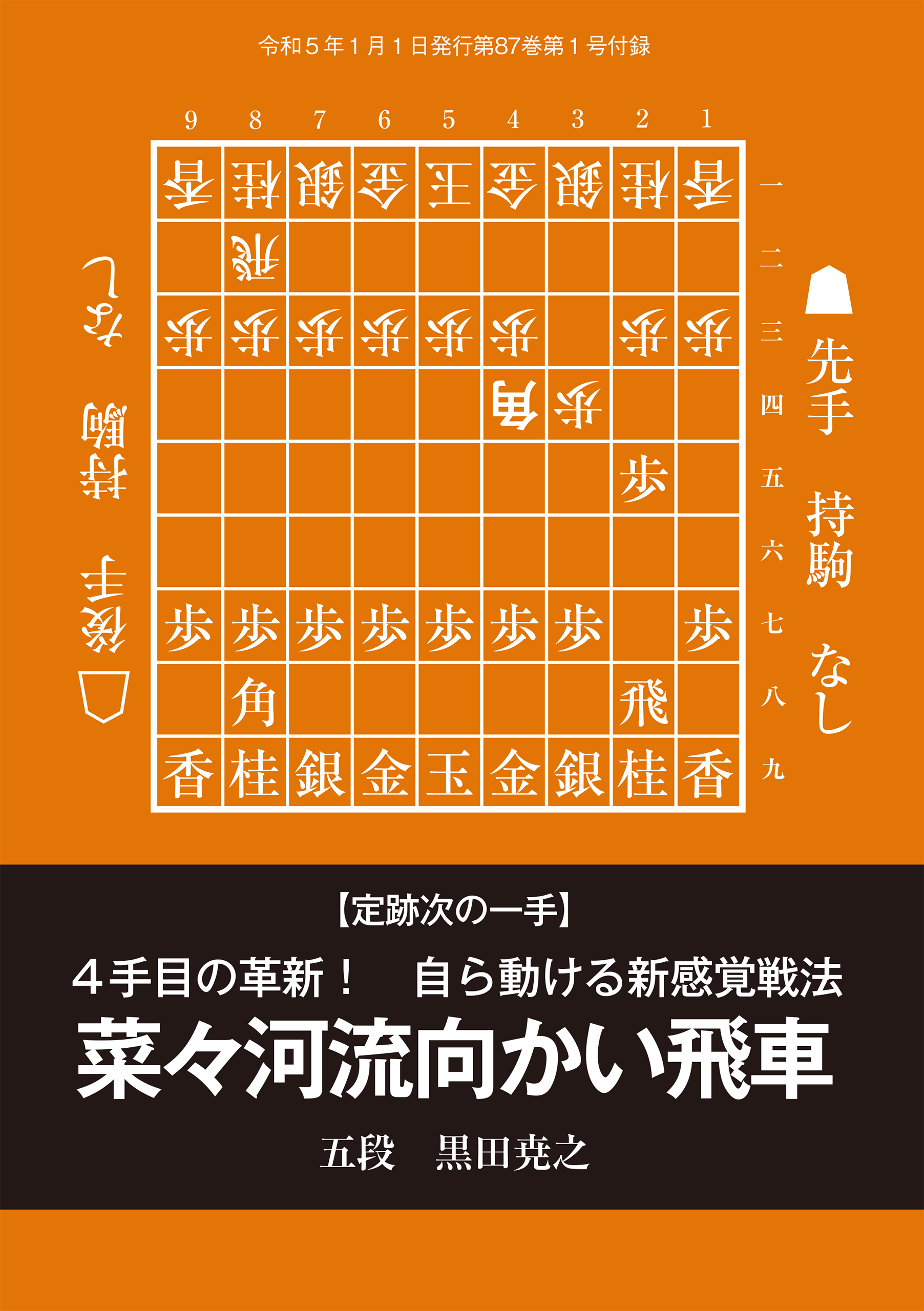 将棋世界付録 令和4年6月から令和5年2月 - 囲碁