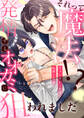それって魔法!?ファンタジー小説に転移したら発情するオオカミに狙われました(1)