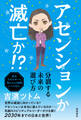 アセンションか 滅亡か!?